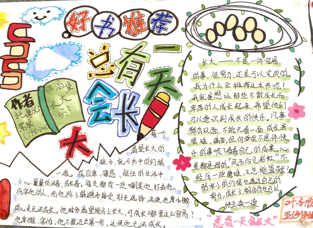 “ 推荐一本好书”主题手抄报图片-图8
