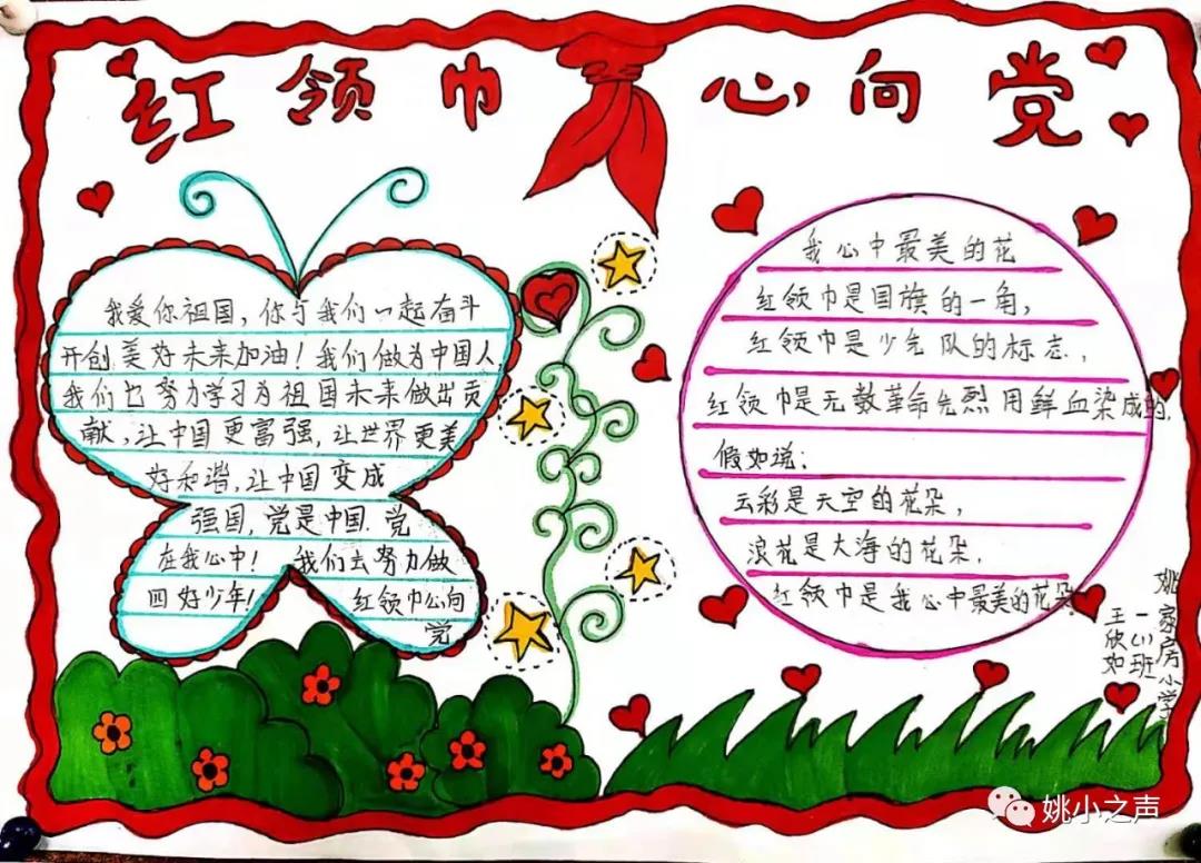 红领巾心向党主题手抄报图片-图1