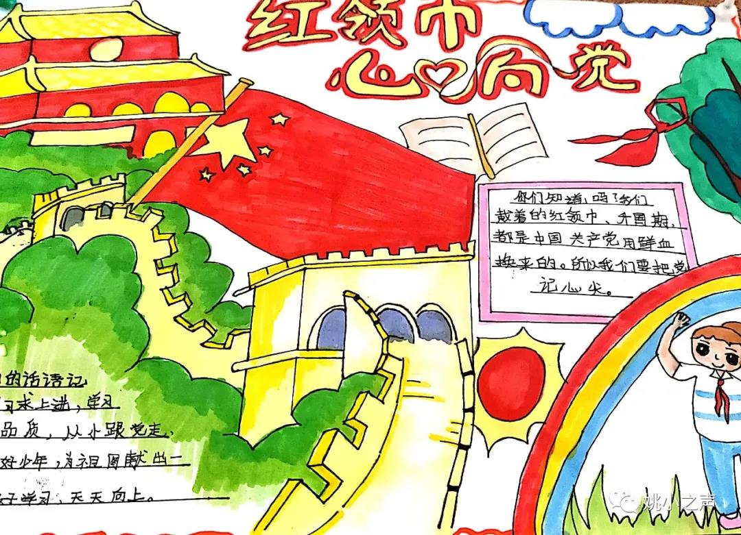 红领巾心向党主题手抄报图片-图2