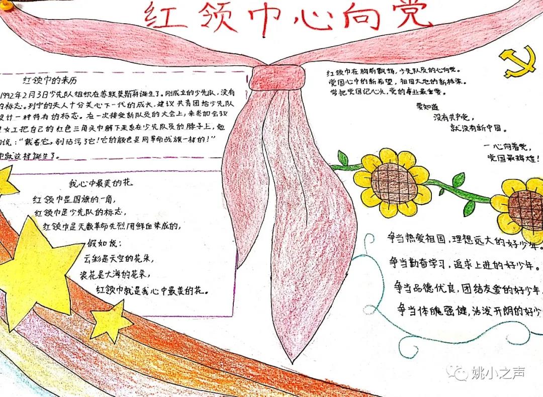 简单的红领巾手抄报怎么画-图2