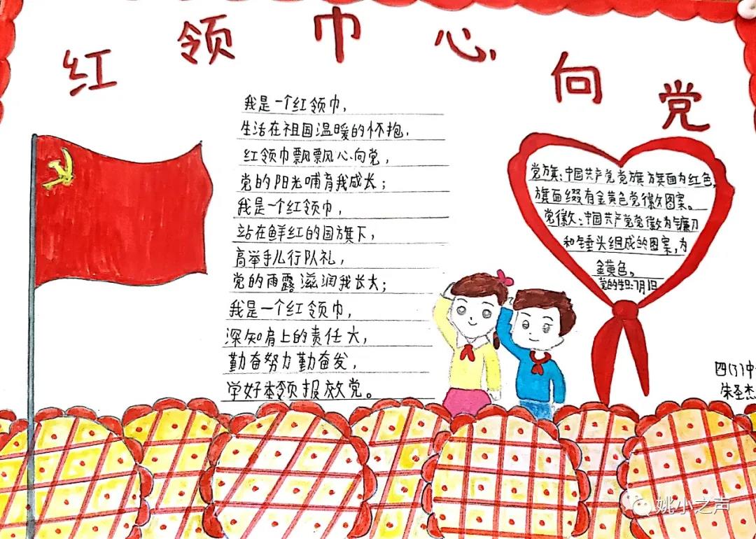 简单漂亮的红领巾手抄报-图4