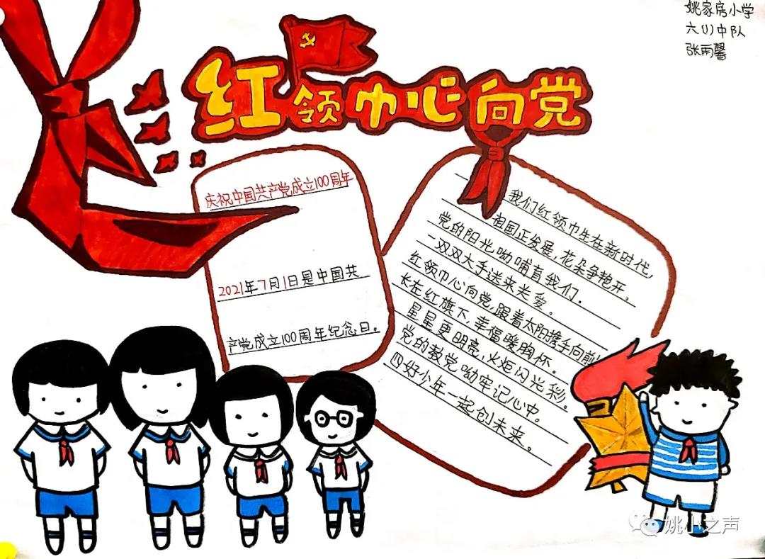 小学生红领巾心向党手抄报作品-图5