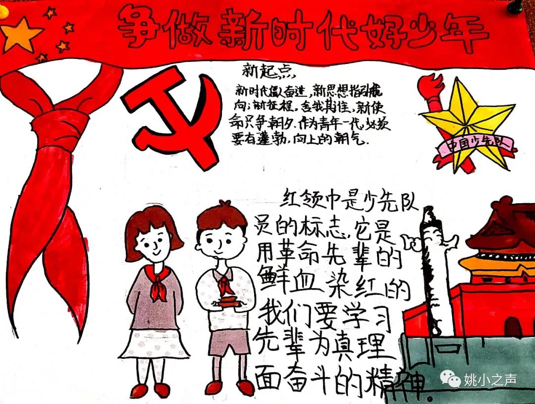小学生红领巾心向党手抄报作品-图4