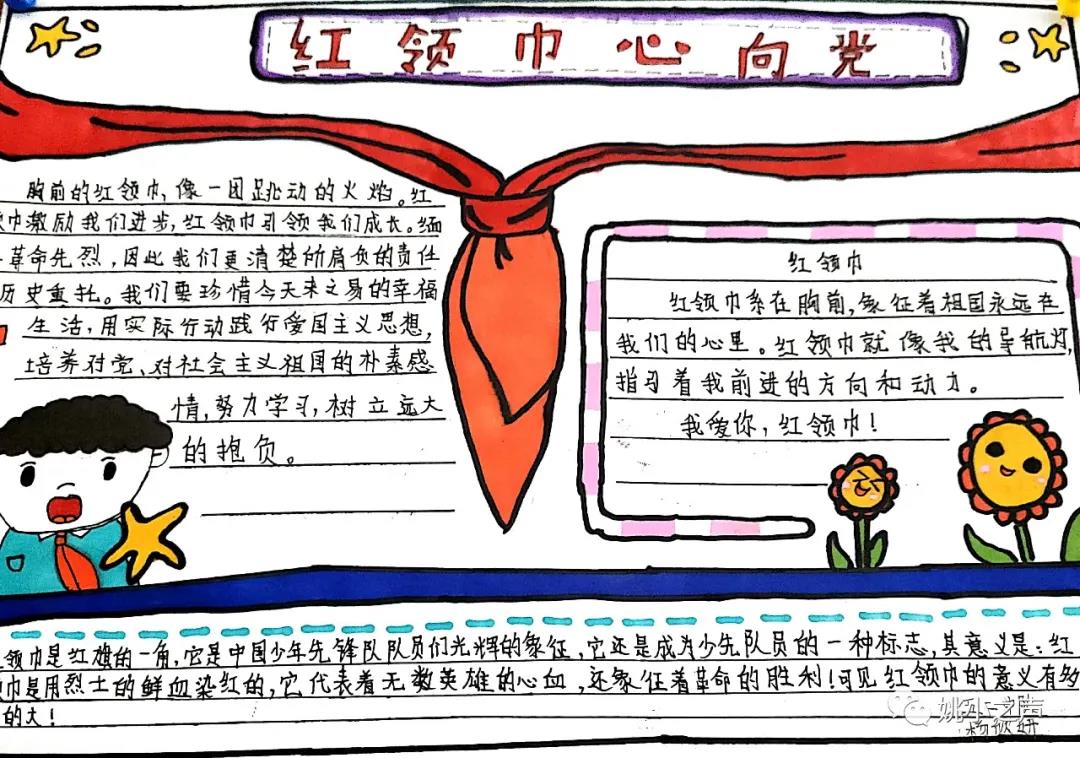 简单好画的红领巾追梦行动手抄报教程-图1
