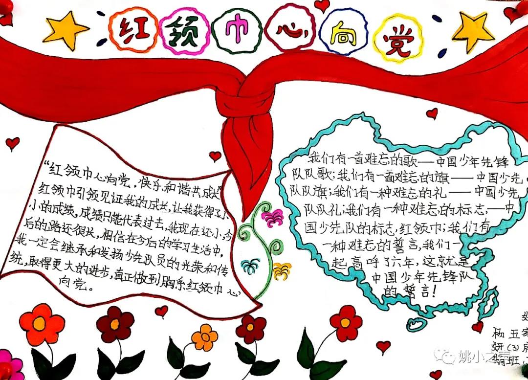 怎么画漂亮的致敬红领巾手抄报-图3