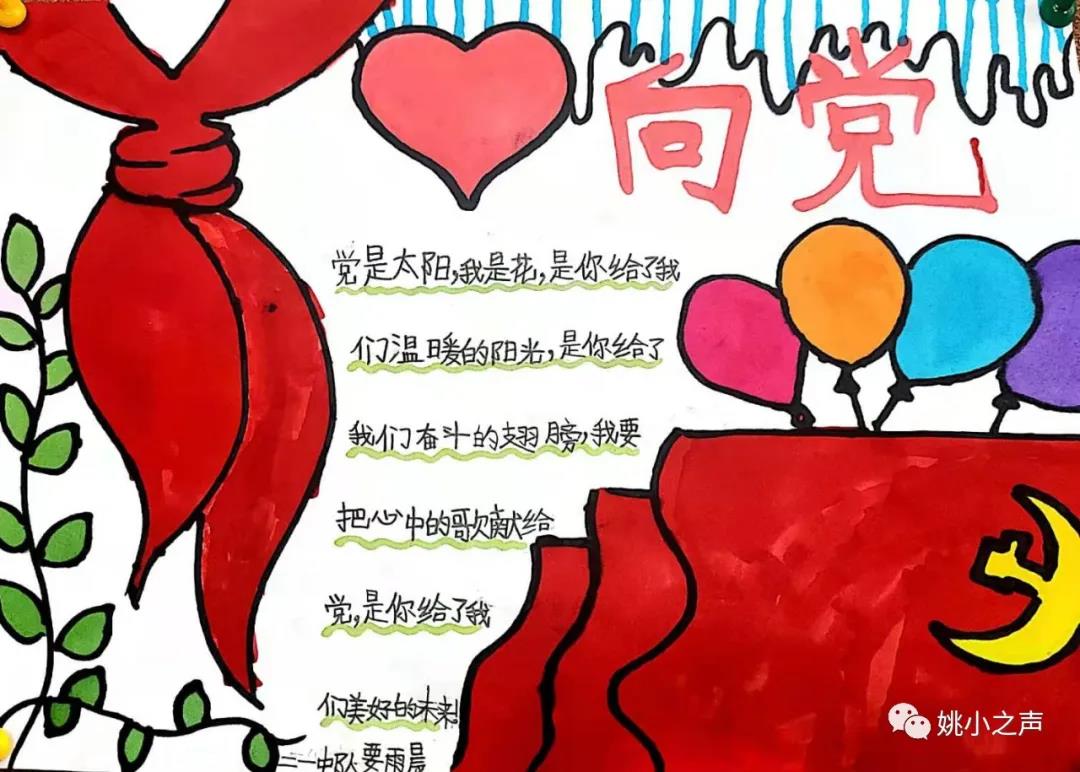 怎么画漂亮的致敬红领巾手抄报-图1