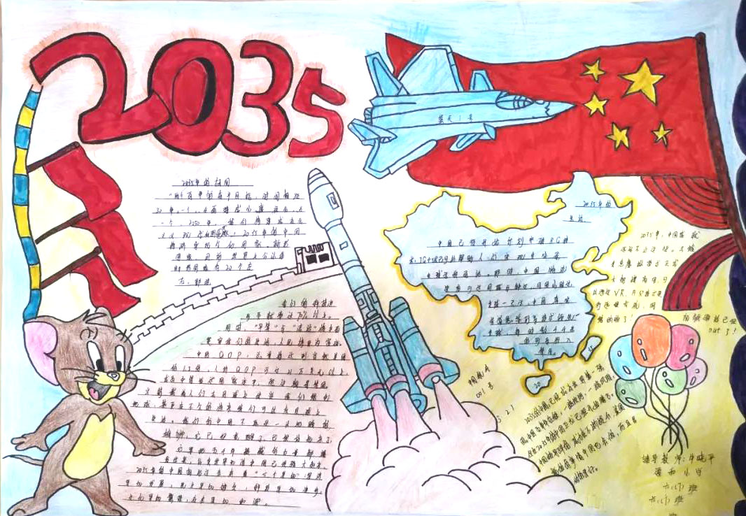 “2035年的祖国”主题手抄报图片-图1