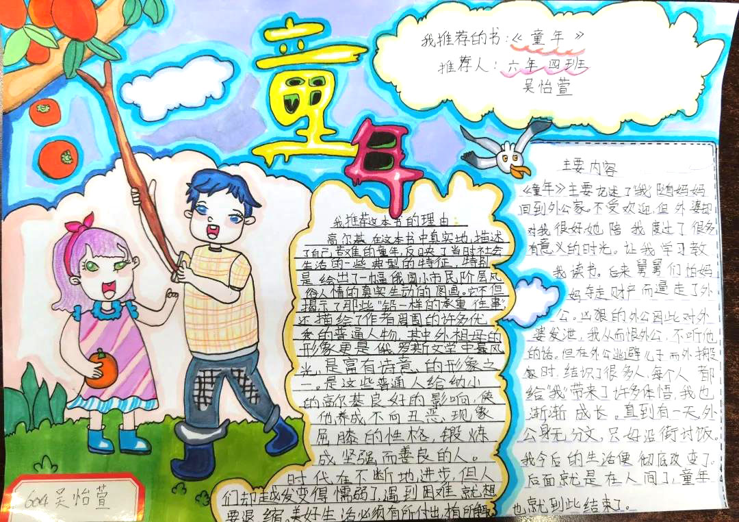 小学生好书推荐手抄报图片-图6