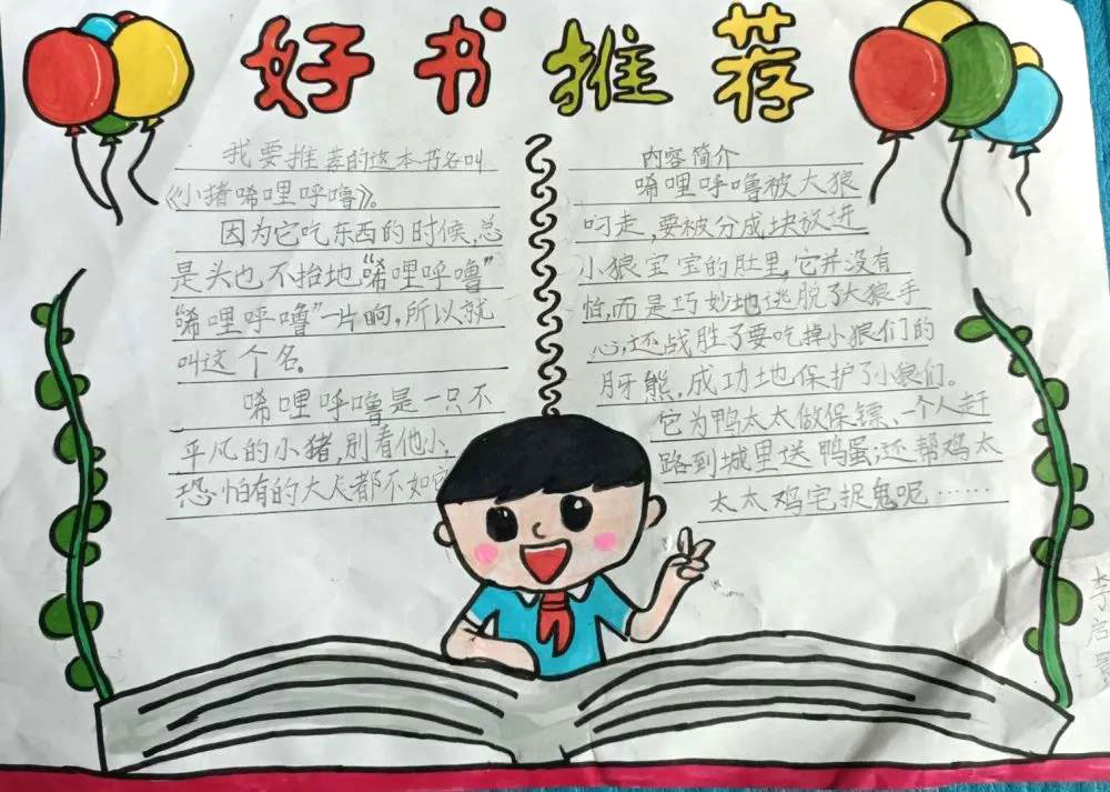 小学生好书推荐手抄报图片-图10