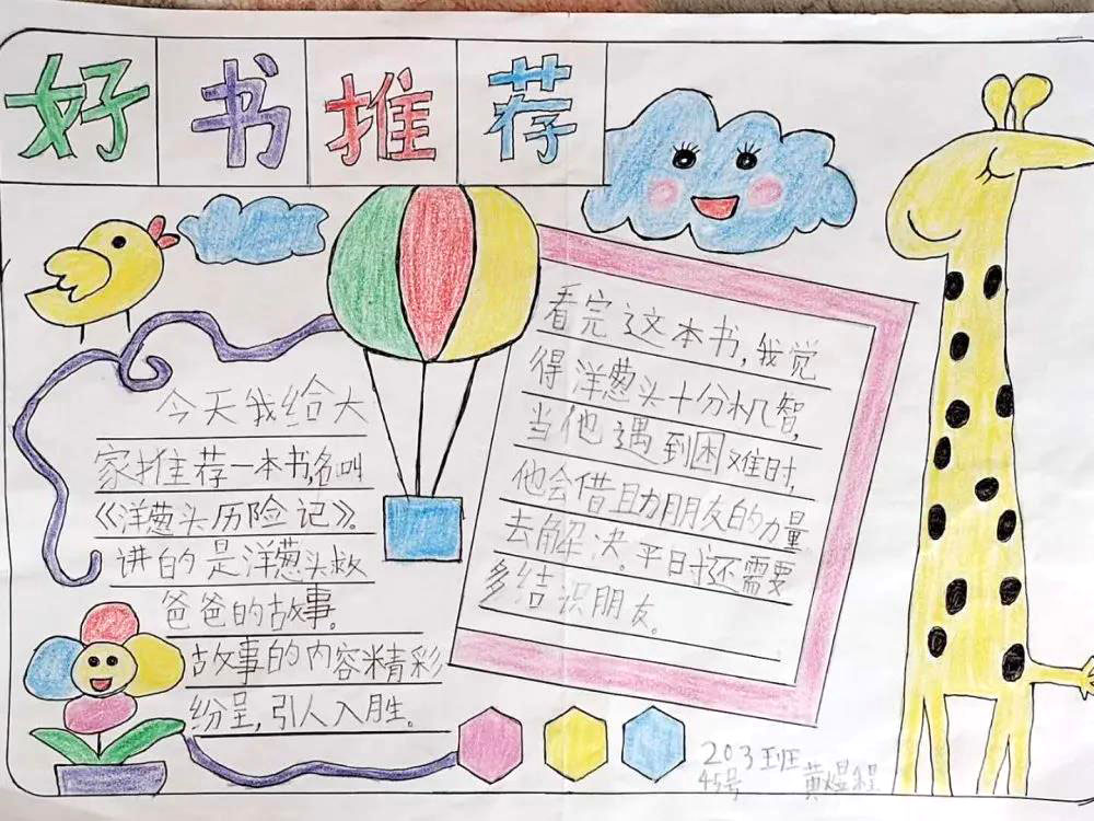 小学生好书推荐手抄报图片-图11