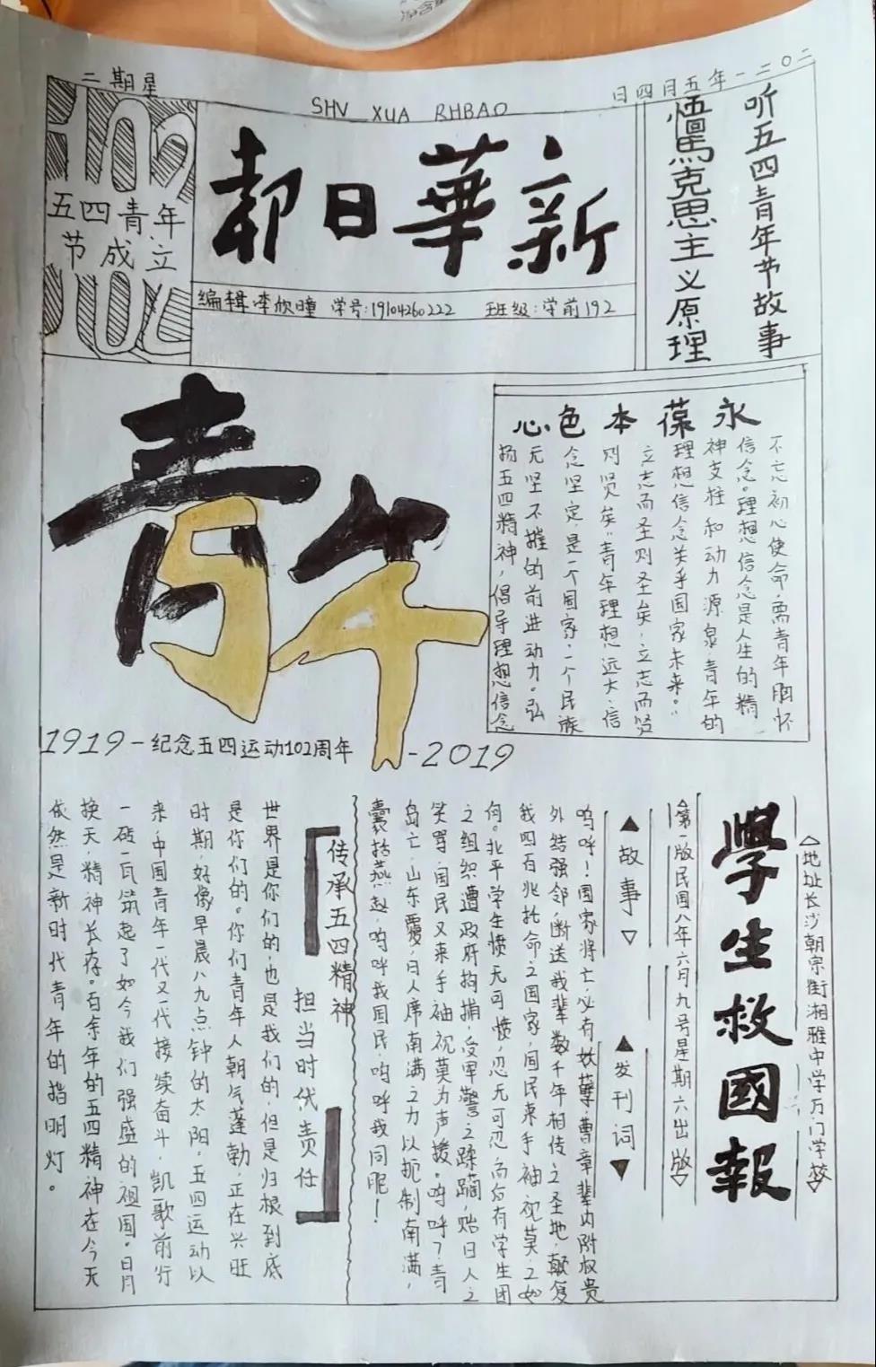 2021年五四青年节手抄报获奖作品-图5