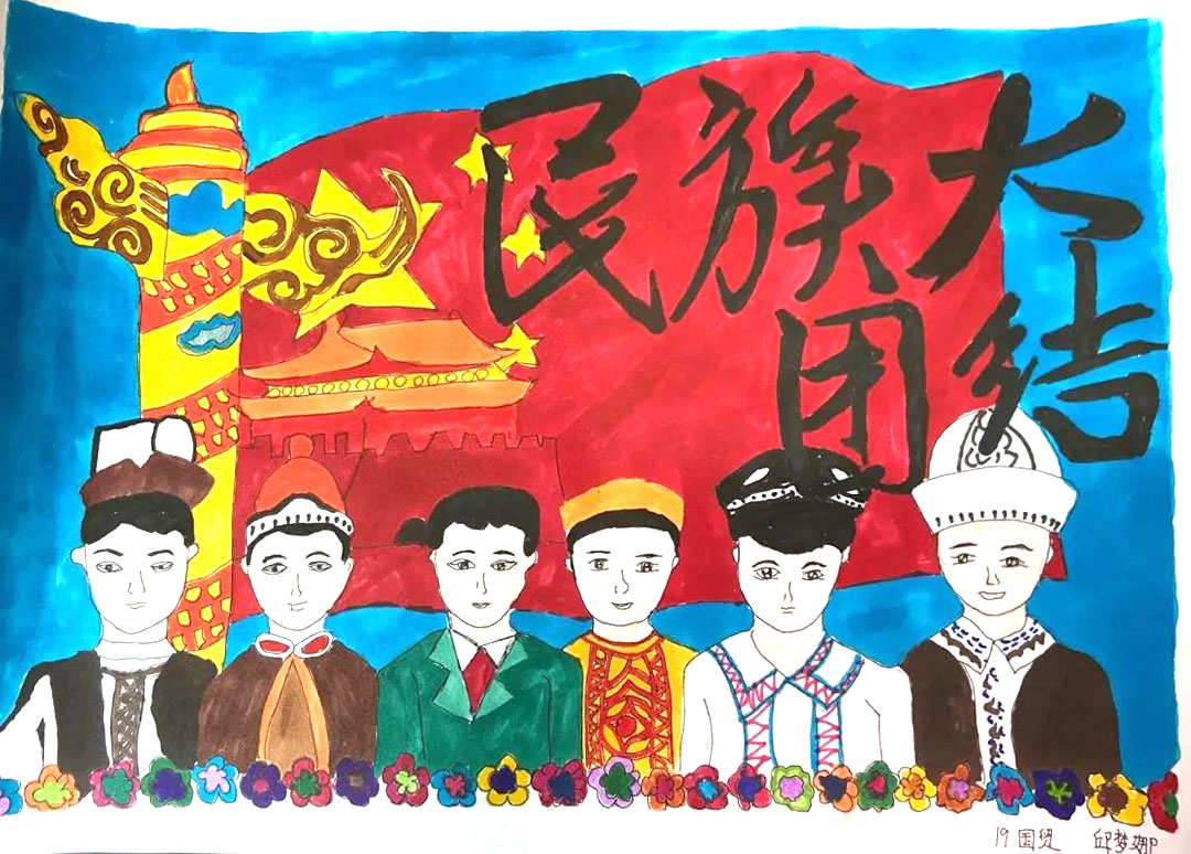 7张关于民族团结的手抄报绘画-图2