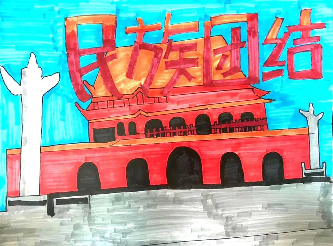 7张关于民族团结的手抄报绘画-图4