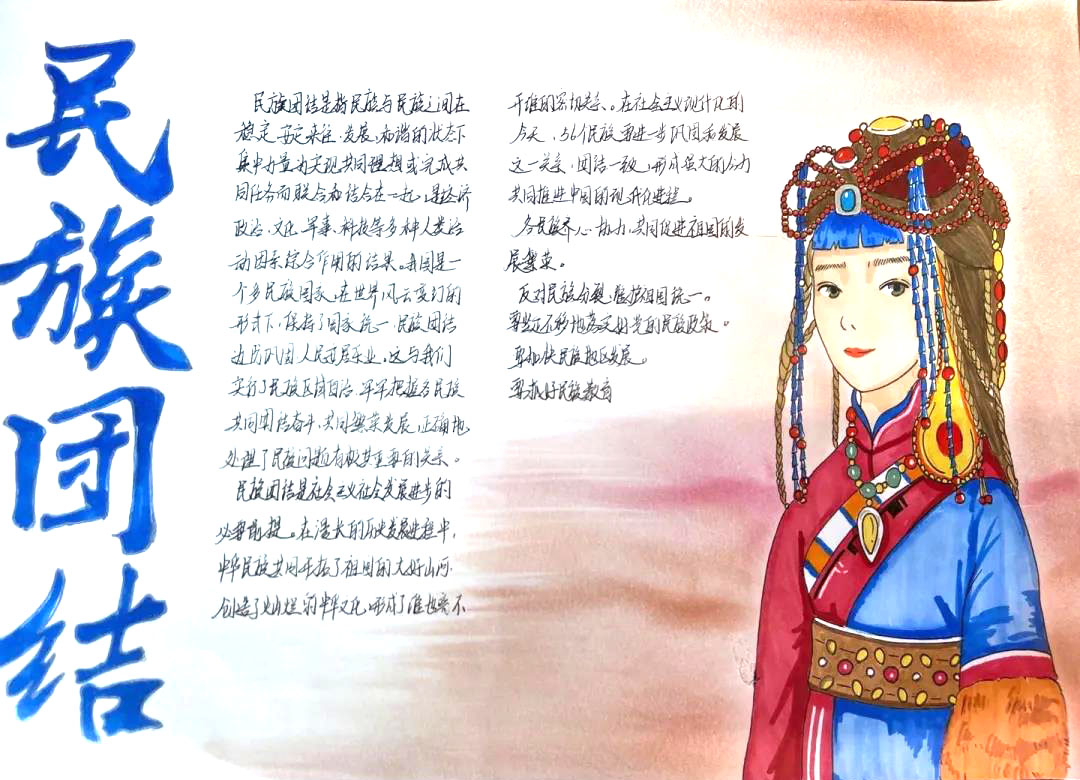 7张关于民族团结的手抄报绘画-图6