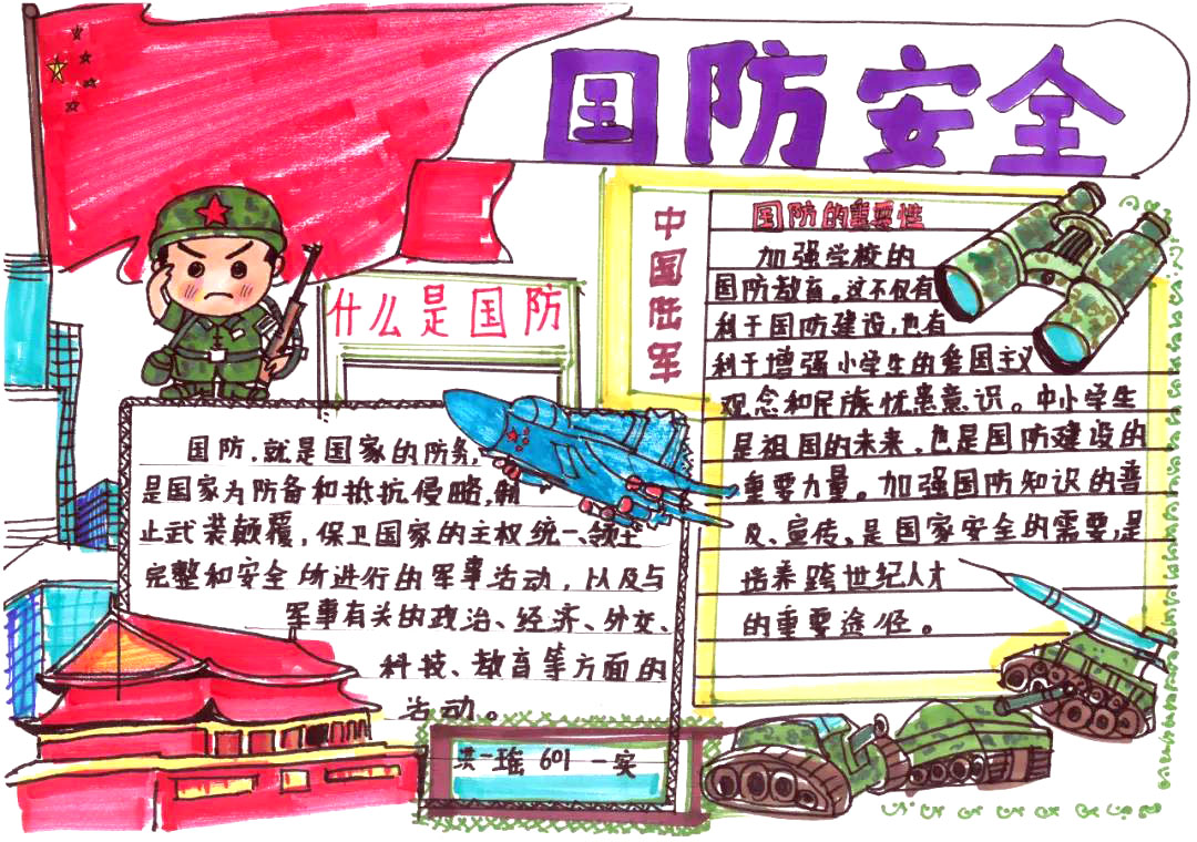 9张漂亮的国防教育手抄报图片-图2