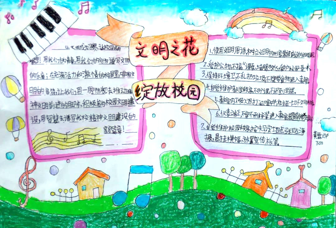 关于创建文明校园的手抄报-图5