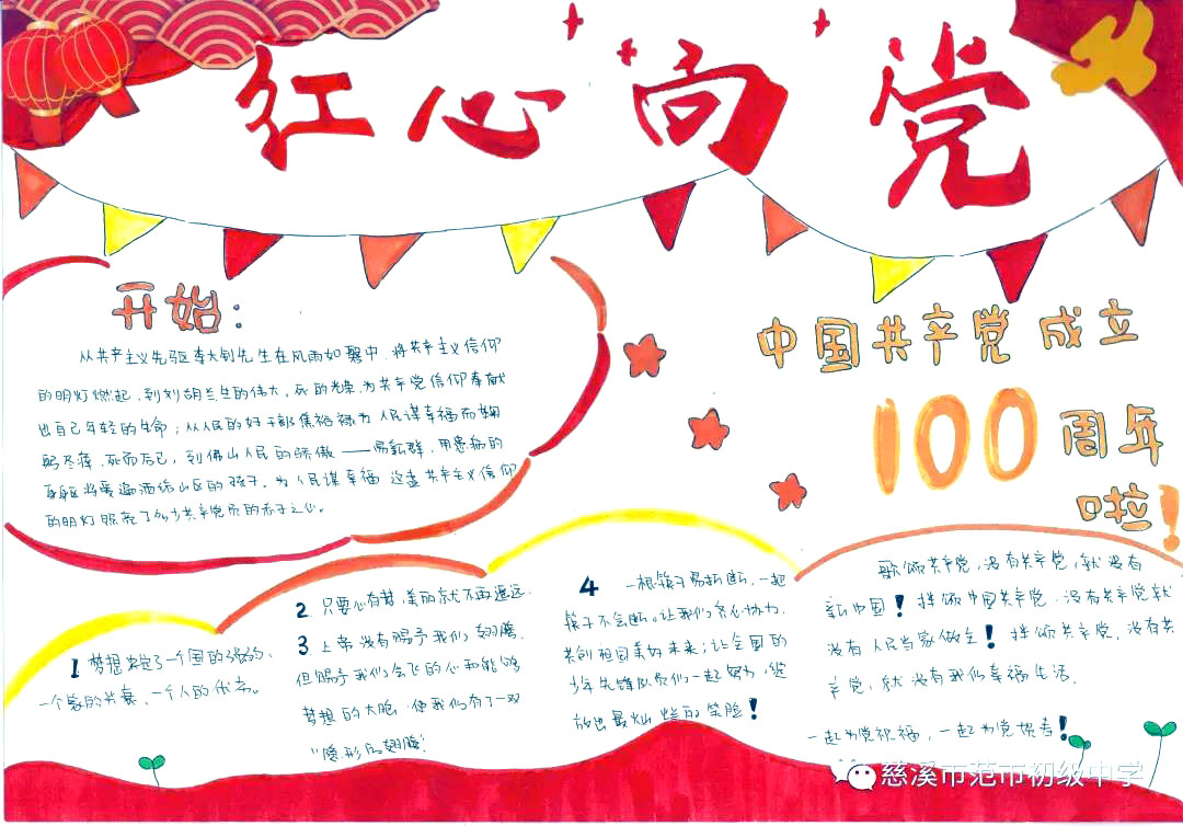 以“红心向党”为主题的手抄报图片大全-图18