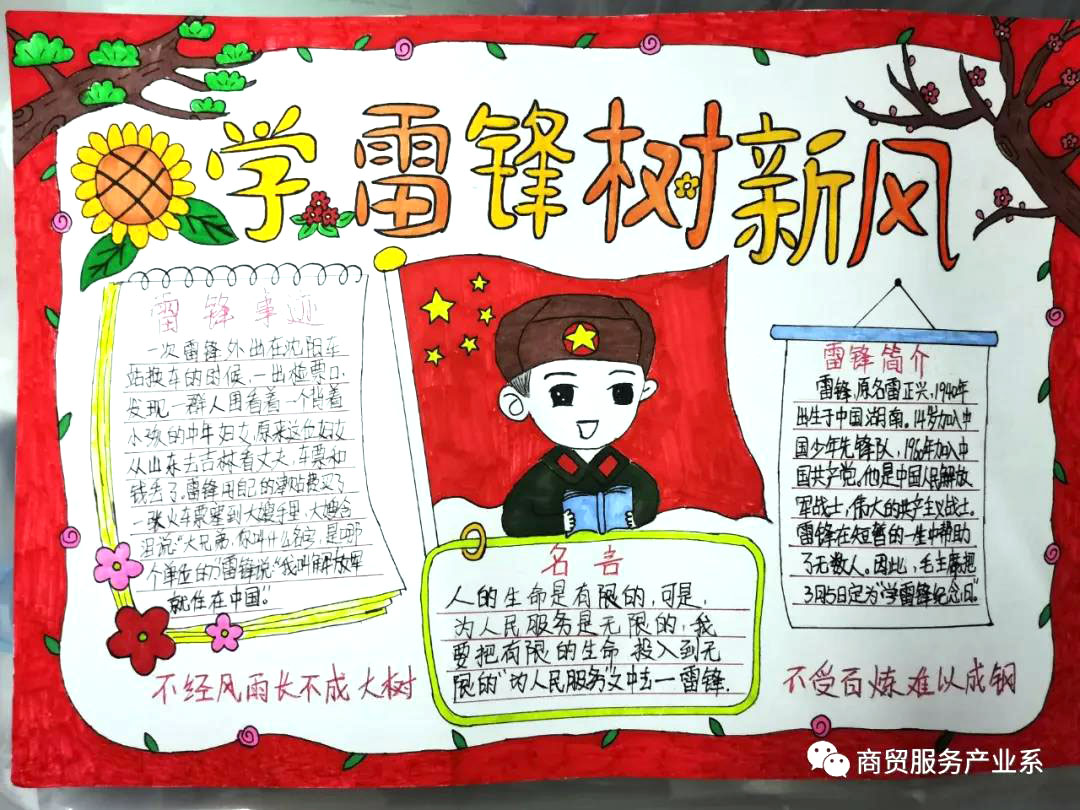 关于弘扬雷锋精神的手抄报-图4