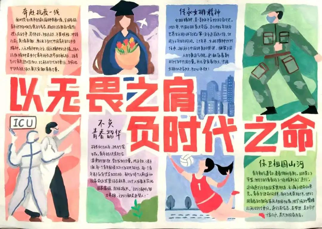 以无畏之肩 负时代之命手抄报-图1