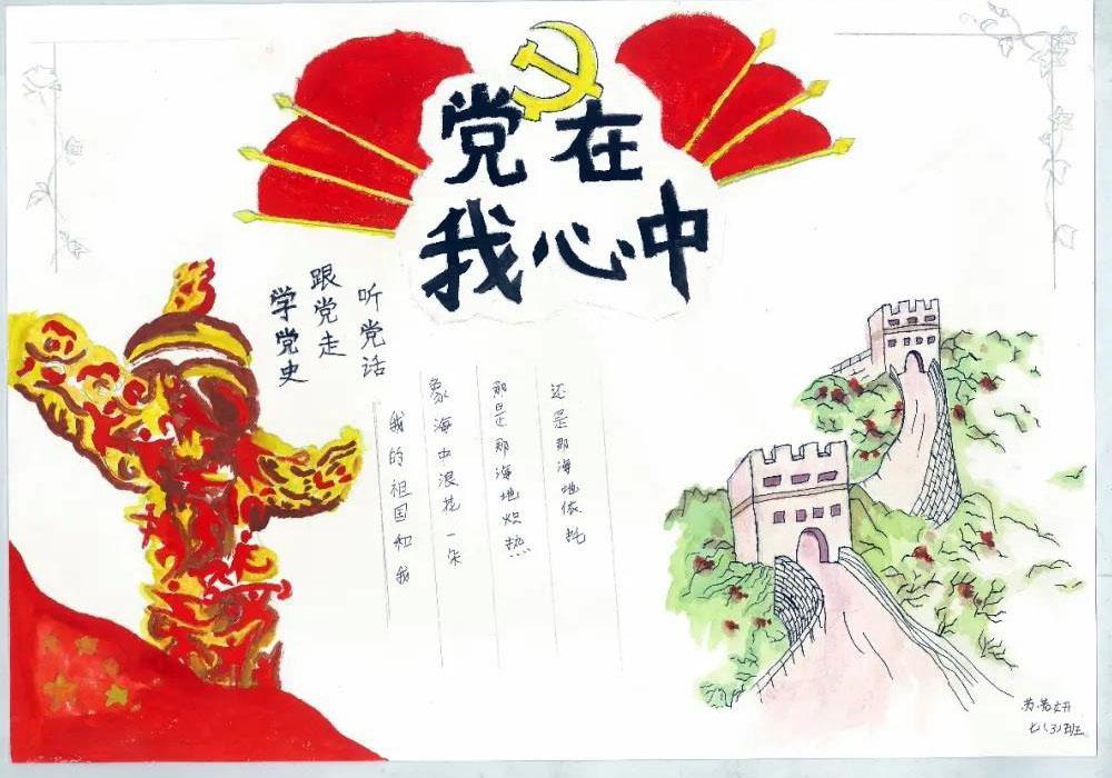 中国共产党诞生100周年手抄报-图6