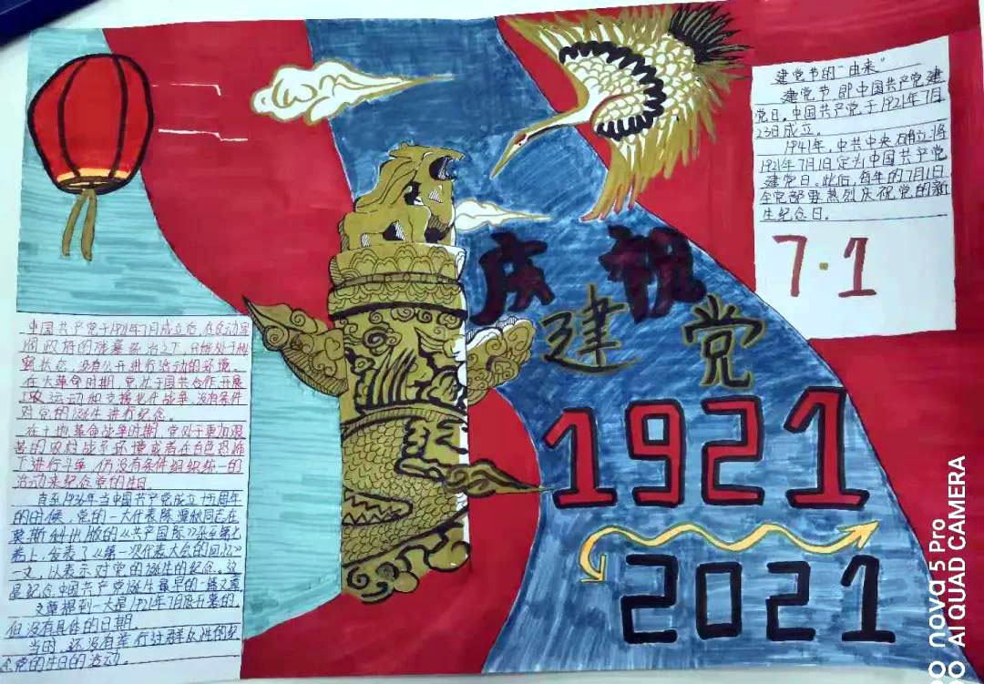 关于建党一百周年的手抄报-图1