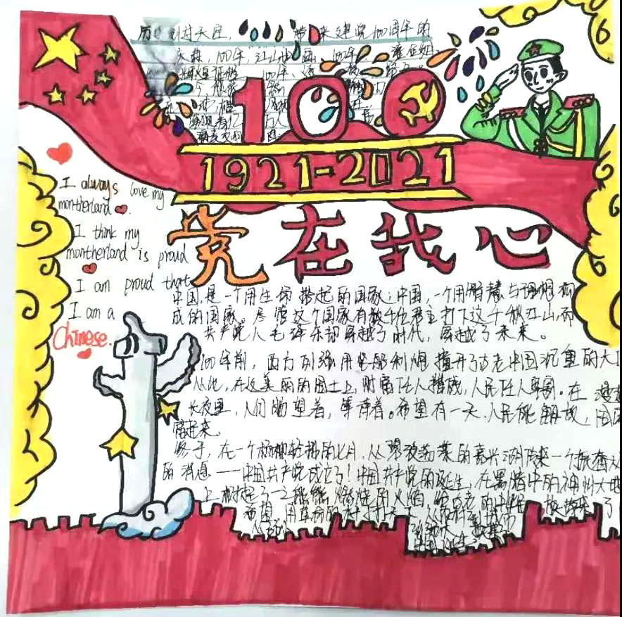 关于建党一百周年的手抄报-图5