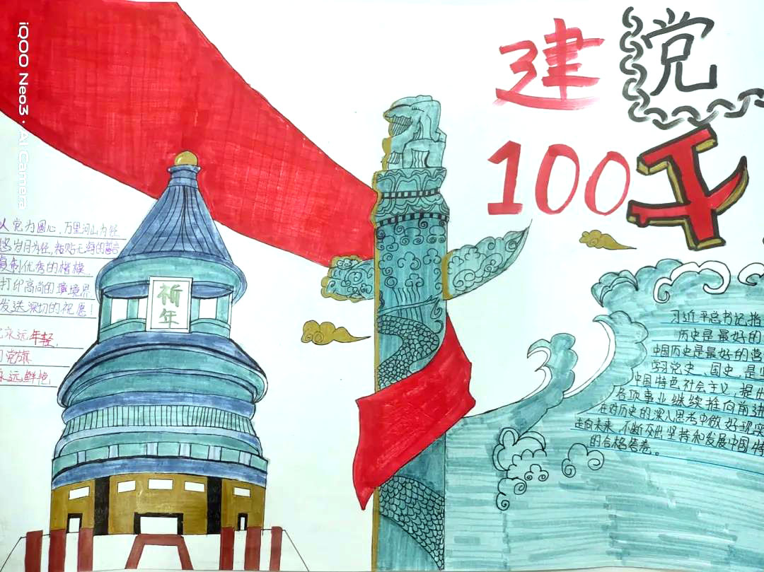 关于建党一百周年的手抄报-图10
