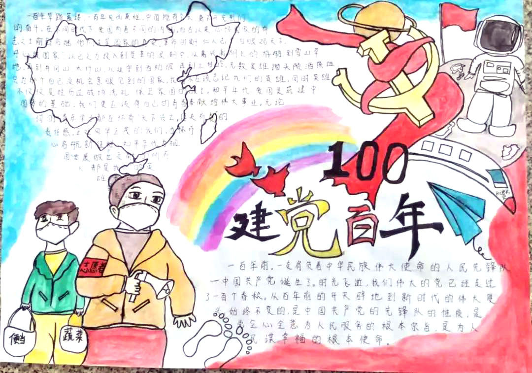 党史学习教育手抄报图片-图1