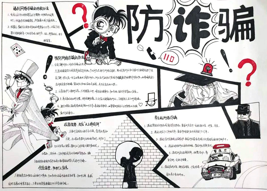 防拐骗手抄报这样画简单-图1