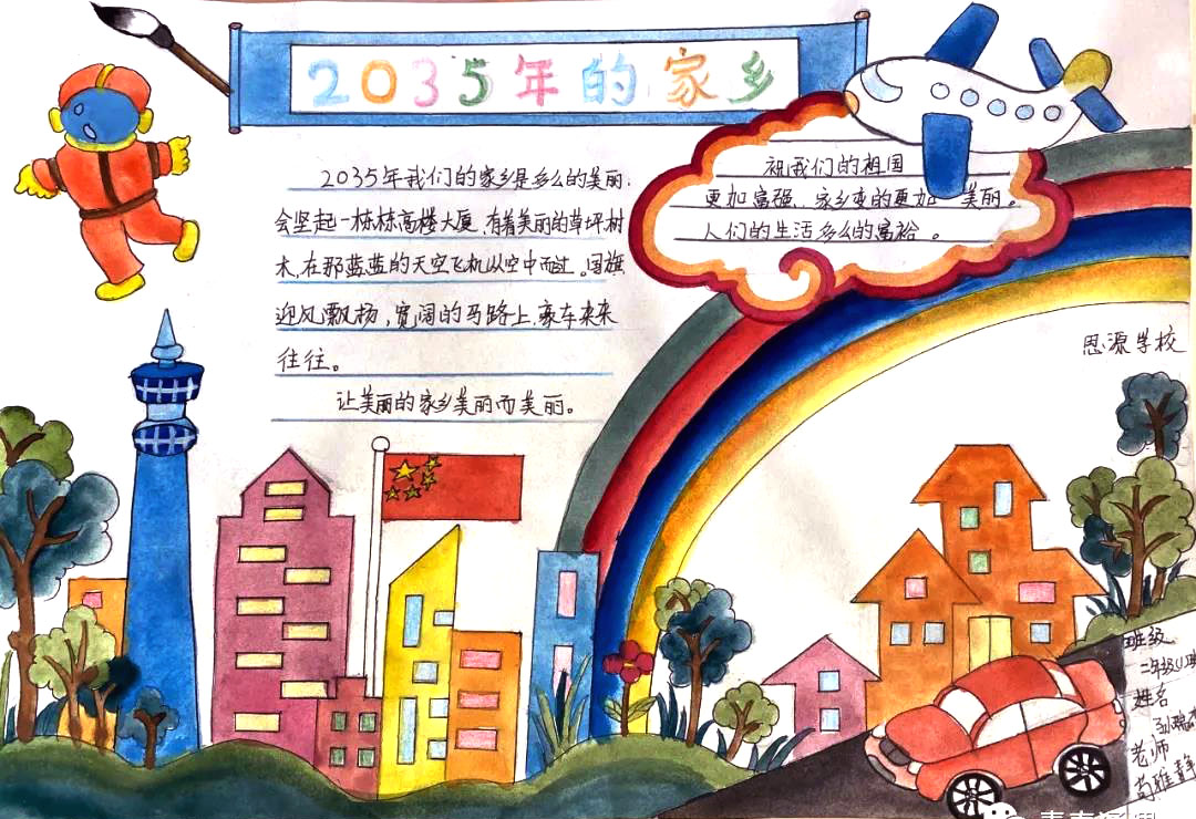 小学三年级我看家乡新变化的手抄报-图1