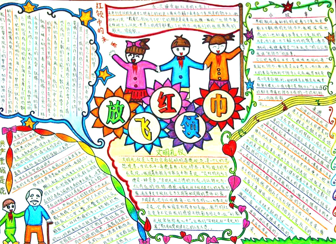放飞红领巾手抄报图片-图3