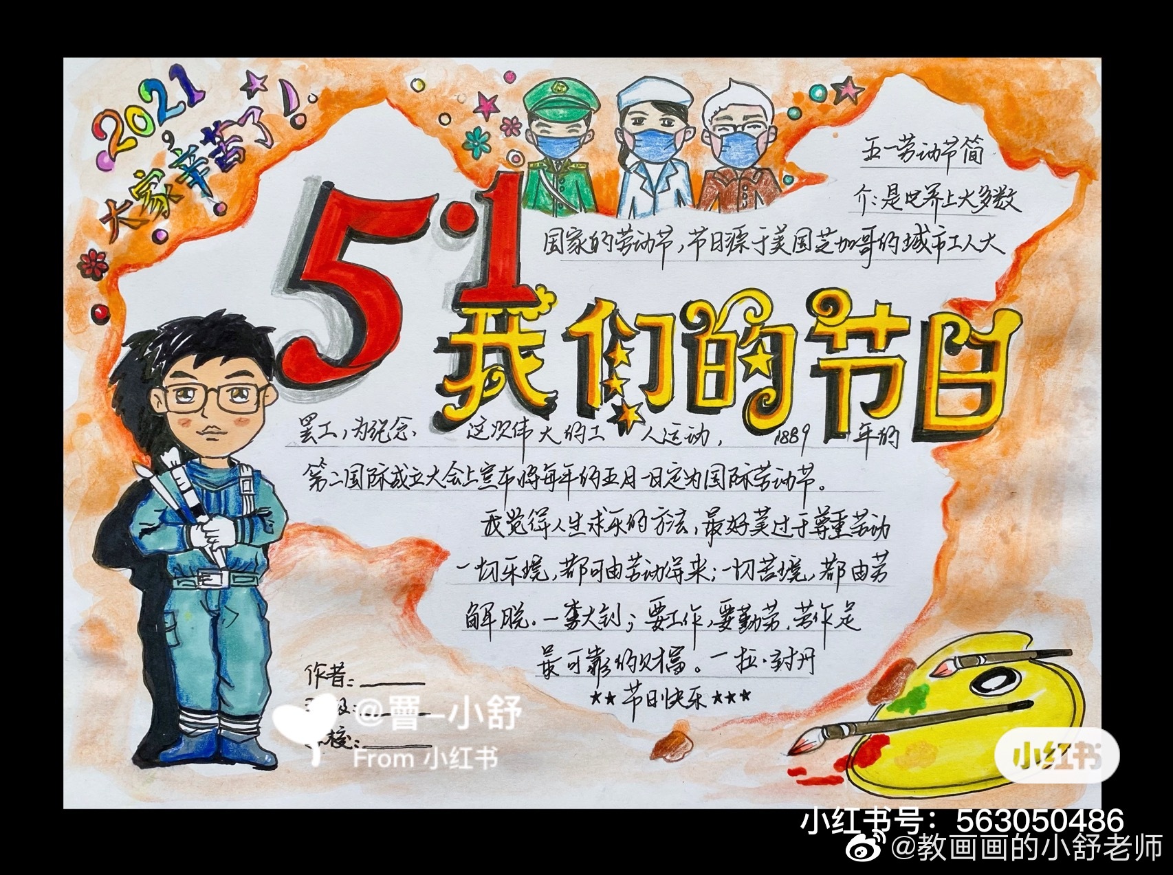 最美劳动者 劳动节手抄报-图1