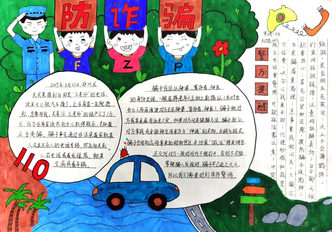 防双卡诈骗手抄报-图1