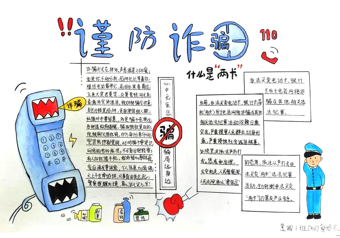 防双卡诈骗手抄报-图6
