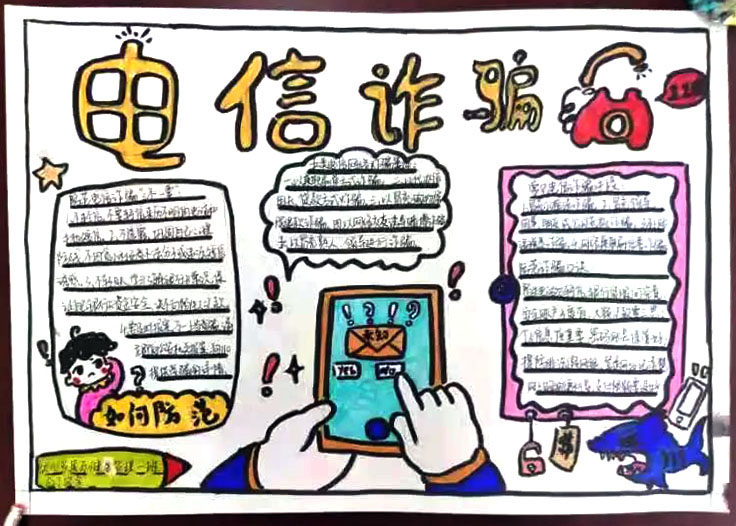 防双卡诈骗手抄报-图8