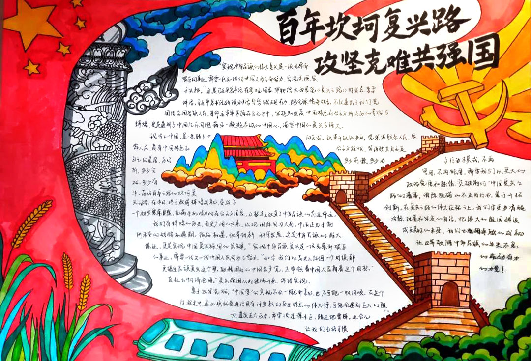 以“百年坎坷复兴路 攻坚克难共强国”的手抄报-图3