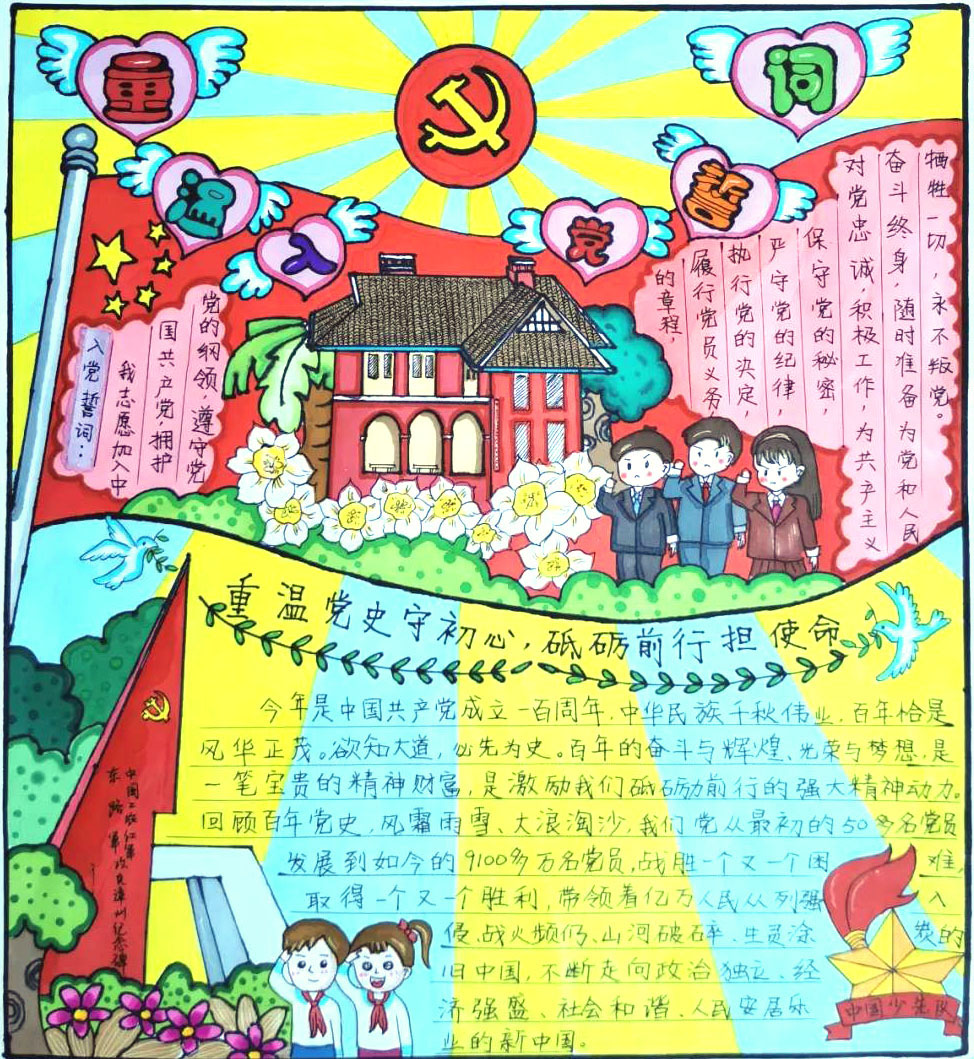 “建党百年，奋发成长”主题手抄报-图4