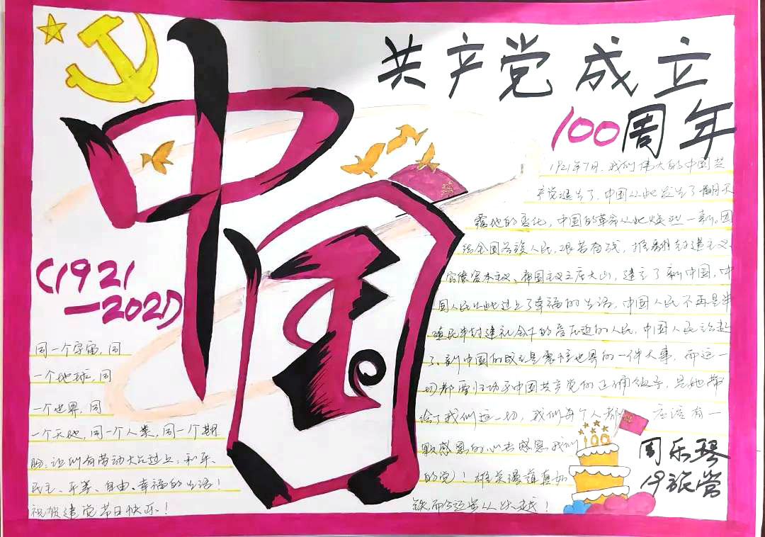 “建党百年，奋发成长”主题手抄报-图6