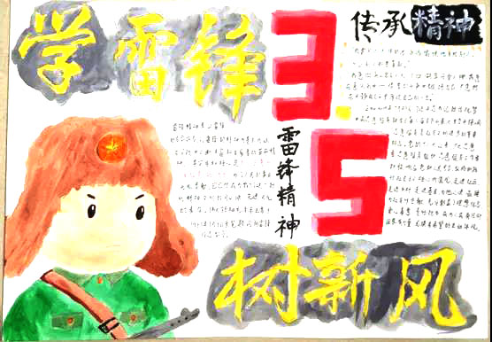 “学习雷锋精神，树立时代新风”手抄报-图7