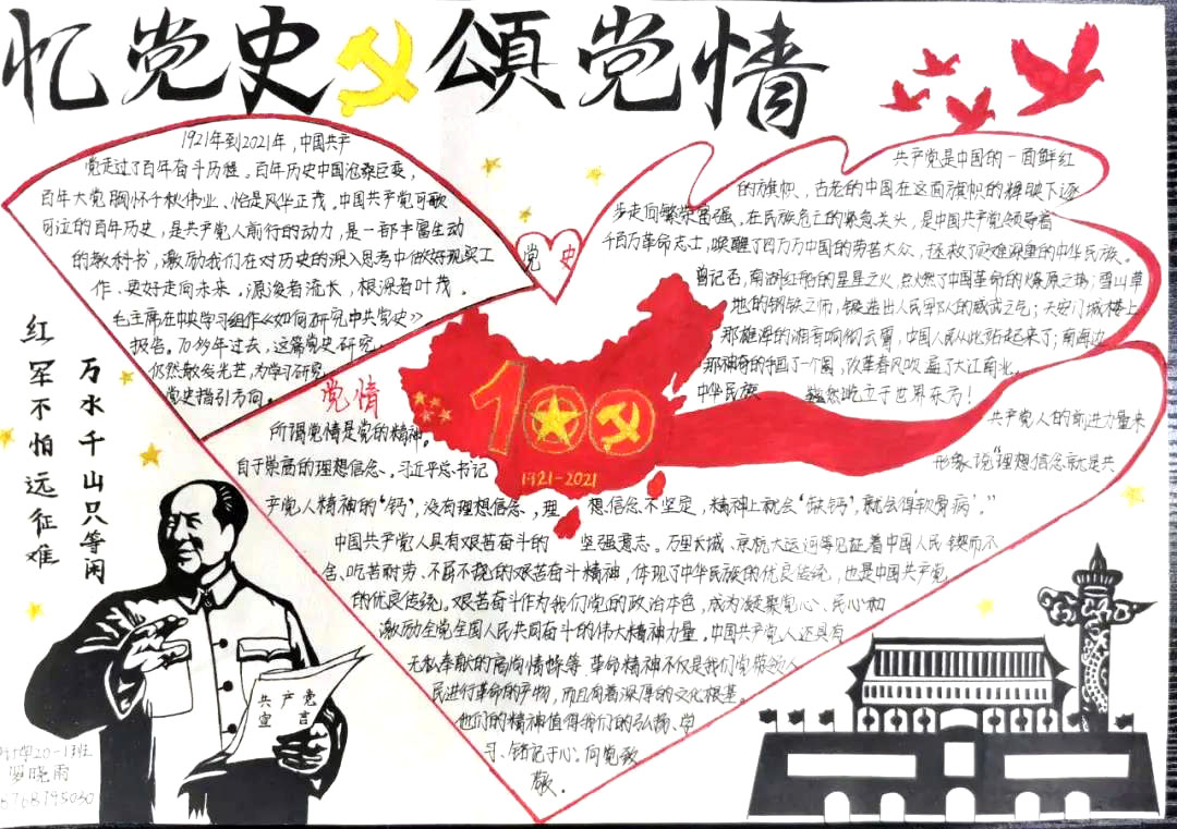 “听党话，感党恩，跟党走”主题手抄报-图1