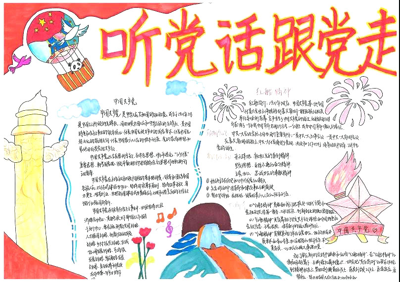 “听党话，感党恩，跟党走”主题手抄报-图5