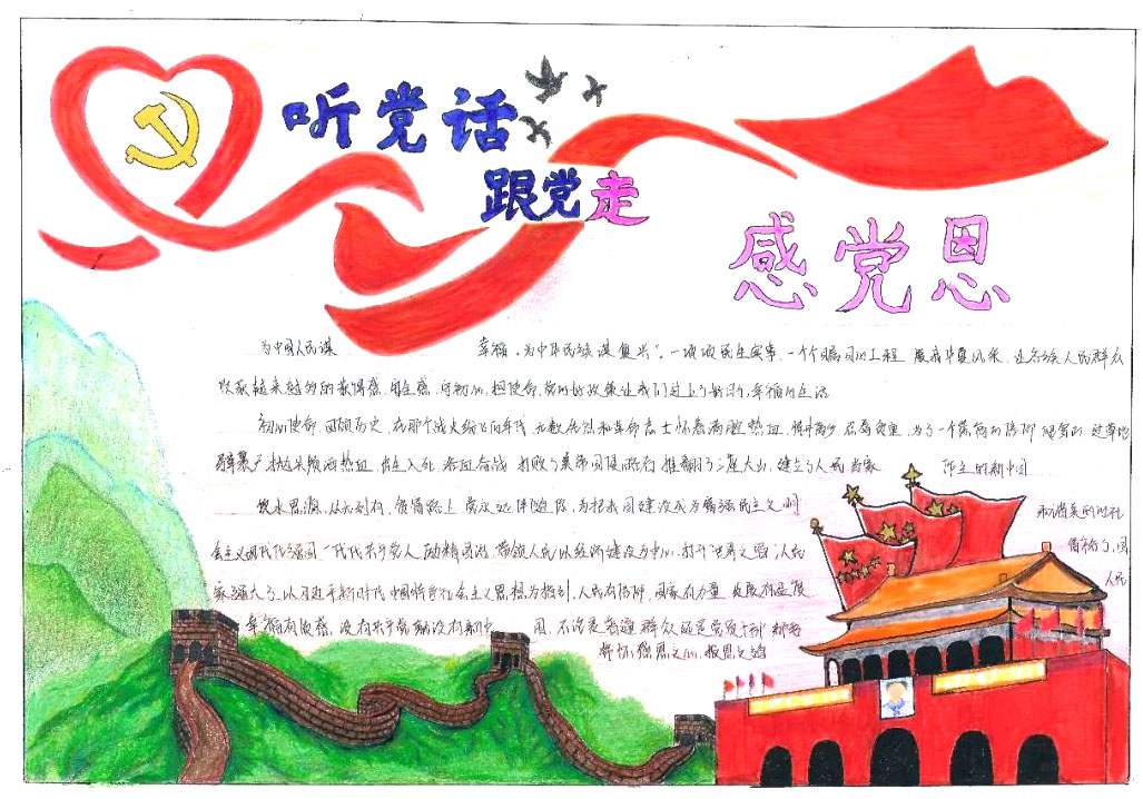 “听党话，感党恩，跟党走”主题手抄报-图7