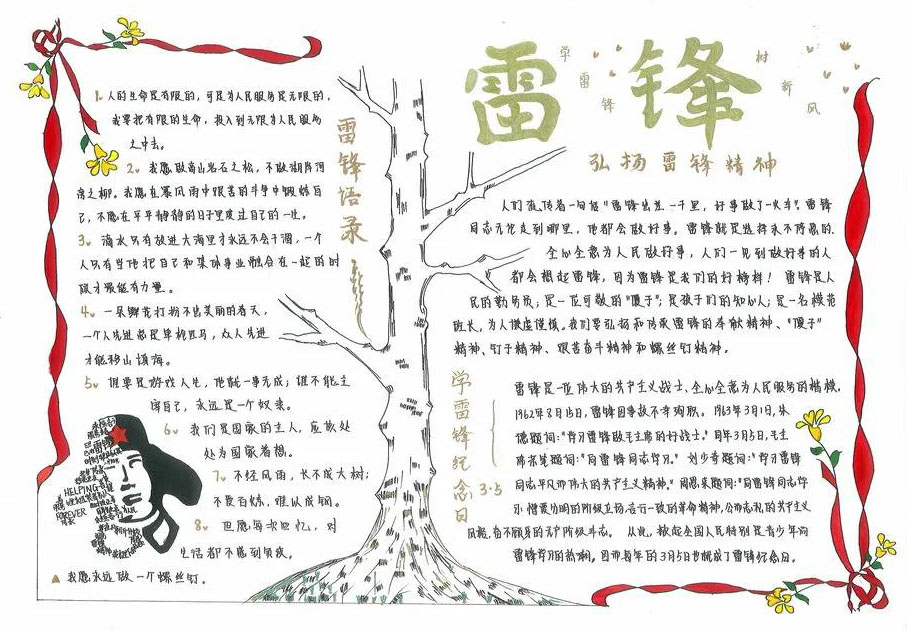 2021年学雷锋主题手抄报图片-图5