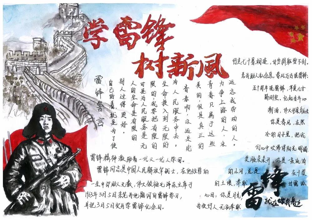 2021年学雷锋主题手抄报图片-图6