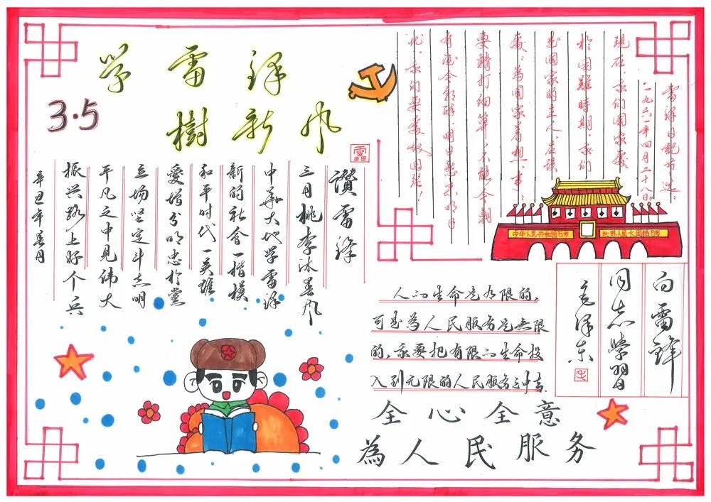 2021年学雷锋主题手抄报图片-图10