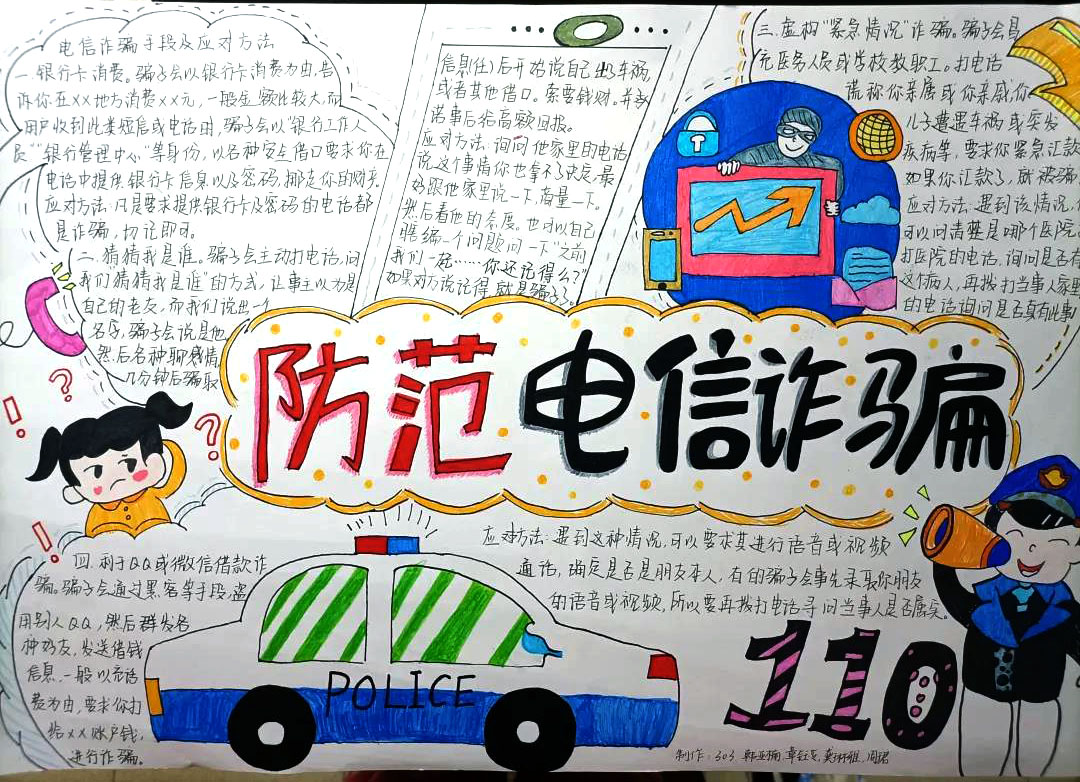 步骤3：作品寓意：随着当今社会的发展，网络越来越发达，伴随的社会问题也越来越多，在大学校园里，各种网络诈骗盛行，尤其手机电信诈骗，诈骗手段多样，令人防不胜防，手抄报通过分析电信诈骗的原因，预防电信诈骗的措施等，来引起大家对电信诈骗的重视，希望可以向大家传授些许防诈骗小技巧，提高警惕，远离电信诈骗。
