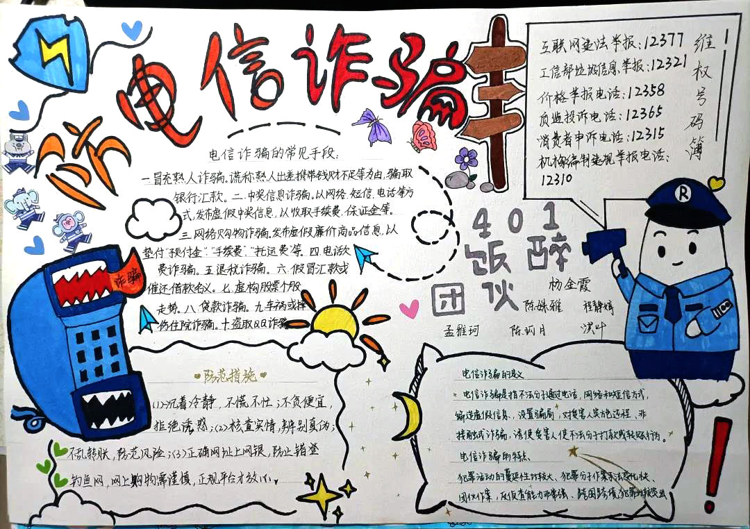 步骤4：作品寓意：宣传防电信诈骗知识，普及电信诈骗的定义、特点、手段以及大学生对电信诈骗的防范措施。希望大学生能够正确辨别电信诈骗，远离电信诈骗，提高大学生防范意识，不掉入陷阱，并且向身边的人普及防电信诈骗的知识。