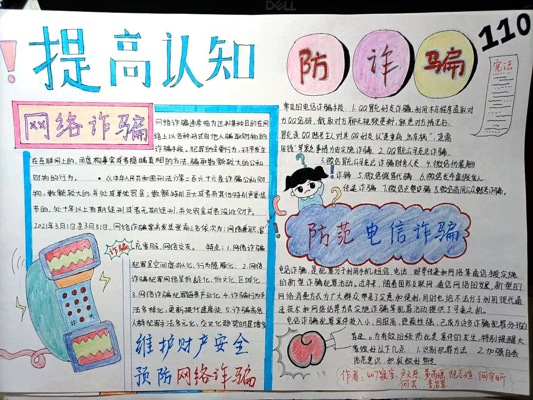 步骤5：作品寓意：在我们的身边，总是存在着很多的骗局，而我们每个人都应该是精明的侦探，仔细地观察，有防范意识，以防自己被骗，所谓害人之心不可有，防人之心不可无，不管是多亲近的朋友，或者是看起来很可怜的陌生人，我们都应该擦亮眼睛,认出那些是对我们有害的人。诈骗分为有接触性和无接触性的诈骗，重点是无接触性，因为现在互联网比较通达，网络是一-把双刃剑， 有利于我们的生活，同时也给诈骗分子制造了更多骗人的机会。对于这些骗局，我们应该加强抵抗力，不要去相信占便宜的事，现在骗局越来越多，越来越高级，我们也应该将我们的思维意识升级，保证自己的安全,作为大学生，我们的思想应该成熟些，我们的经验不是很够，现在就应该加强防范，不要让自己受骗!