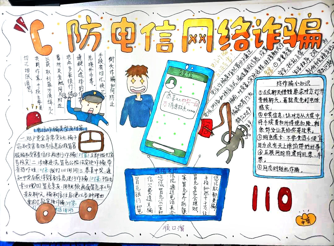 步骤9：作品寓意：通过电话中的骗局实际为扎向自己的利刃，这一比喻奠定了作品的基调，期间穿插的文字内容分别为电信诈骗的类型，防范措施及其危害的，从不同角度强调了电信诈骗的严重性，反映了现代化社会层次不穷的电信骗局，希望公民都能保护好自己的权益，不要上当受骗的良好寓意！！！