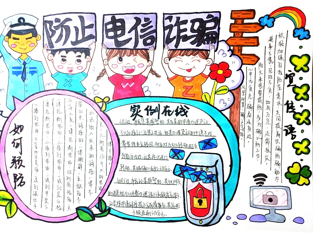 步骤11：作品寓意：我们的作品主题是预防电信诈骗，通过列举现实生活中电信诈骗的实例，告诉同学们电信诈骗离我们并不遥远，并具体提出了如何预防电信诈骗的方法，为同学们的网络安全保驾护航，最后用预防电信诈骗的宣传语，脍炙人口，有利于电信诈骗的知识在同学们之间广为流传。